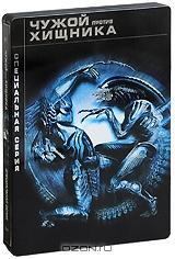 Чужой против Хищника: Специальная серия (2 DVD + Blu-ray)