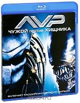 Чужой против хищника (Blu-ray) Чужой против хищника (Blu-ray)