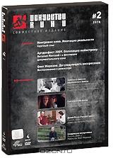 ДК Искусство Кино: Номер 2 (4 DVD + Журнал)