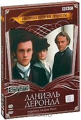 Даниэль Деронда: Сезон 1 (2 DVD) Даниэль Деронда: Сезон 1 (2 DVD)
