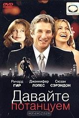Давайте потанцуем Давайте потанцуем