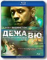 Дежа Вю (Blu-ray) Дежа Вю (Blu-ray)