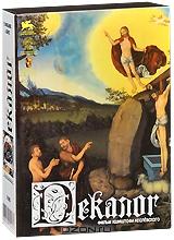 Декалог (6 DVD) Декалог (6 DVD)