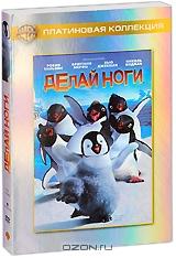 Делай ноги Делай ноги