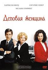 Деловая женщина Деловая женщина