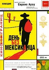 День без мексиканца День без мексиканца
