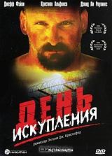 День искупления День искупления
