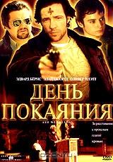 День покаяния День покаяния