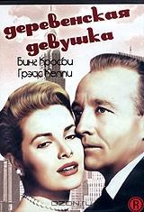 Деревенская девушка Деревенская девушка