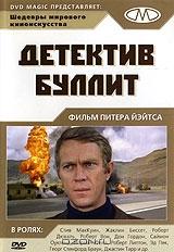 Детектив Буллит Детектив Буллит