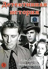 Детективная история Детективная история