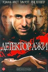 Детектор лжи Детектор лжи