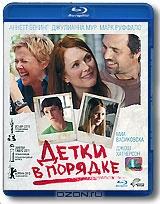 Детки в порядке (Blu-ray) Детки в порядке (Blu-ray)