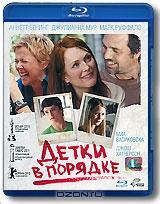 Детки в порядке (Blu-ray)