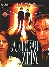 Детская игра Детская игра