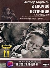 Девичий источник Девичий источник