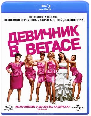 Девичник в Вегасе (Blu-ray)