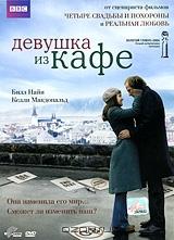 Девушка из кафе Девушка из кафе