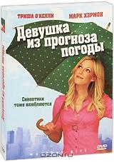 Девушка из прогноза погоды Девушка из прогноза погоды