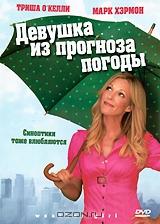 Девушка из прогноза погоды Девушка из прогноза погоды