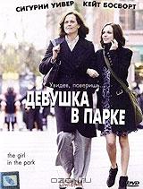 Девушка в парке Девушка в парке