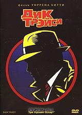 Дик Трэйси Дик Трэйси
