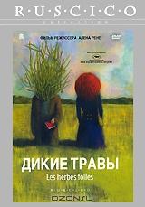 Дикие травы Дикие травы