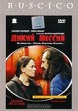 Дикий Мессия Дикий Мессия