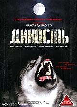 Дикость Дикость