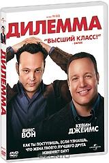 Дилемма Дилемма