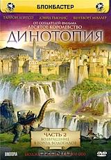 Динотопия: Возвращение в город Водопадов. Часть 2