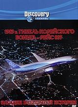 Discovery: 1983 г. Гибель корейского Боинга - Рейс 007