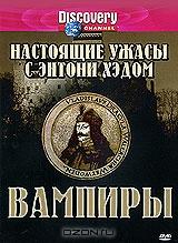 Discovery: Настоящие ужасы с Энтони Хэдом. Вампиры Discovery: Настоящие ужасы с Энтони Хэдом. Вампиры