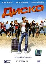 Диско Диско