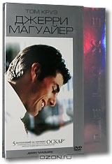 Джерри Магуайер. Коллекционное издание Джерри Магуайер. Коллекционное издание