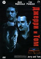 Джерри и Том Джерри и Том