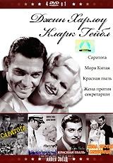Джин Харлоу. Кларк Гейбл (4 в 1) Джин Харлоу. Кларк Гейбл (4 в 1)
