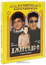 Джитендра: Лучшие фильмы (4 DVD)