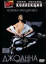 Джоанна Джоанна
