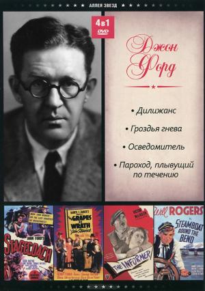 Джон Форд (4 в 1) Джон Форд (4 в 1)