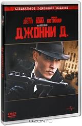 Джонни Д. (2 DVD)