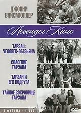 Джонни Вайсмюллер: Тарзан: Человек-обезьяна / Спасение Тарзана / Тарзан и его подруга / Тайное сокровище Тарзана (4 в 1)