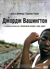 Джордж Вашингтон Джордж Вашингтон