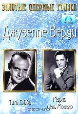 Джузеппе Верди Джузеппе Верди