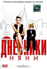 Дневники няни Дневники няни
