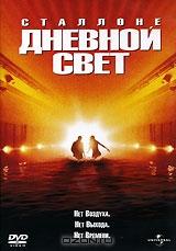 Дневной свет Дневной свет