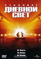 Дневной свет