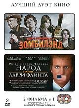 Добро пожаловать в Зомбилэнд / Народ против Ларри Флинта (2 DVD) Добро пожаловать в Зомбилэнд / Народ против Ларри Флинта (2 DVD)