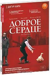 Доброе сердце Доброе сердце