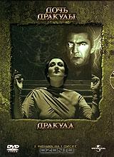 Дочь Дракулы. Дракула Дочь Дракулы. Дракула